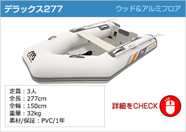 CLASSIC クラシック300 (エンジンモーターマウント付き) Bセット 4人 CLASSIC クラシック300 (エンジンモーターマウント付き) Bセット 4人