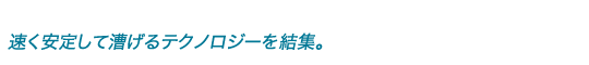 世界に誇つ造りと走りのボート&テンダー
