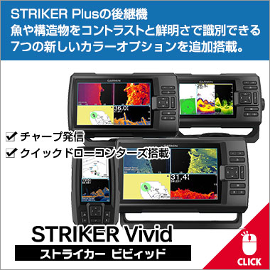 ガーミンのgps魚探 機種別比較でわかる製品ラインナップ ネオネットマリン通販