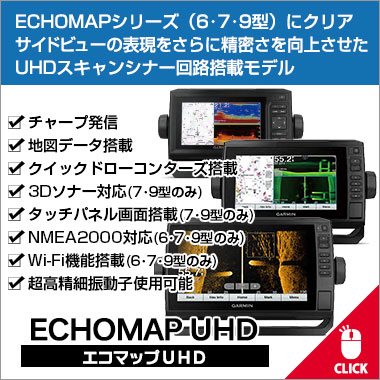 9型GPS魚探 ECHOMAP UHD 92sv GT54UHD-TM振動子セット GARMIN(ガーミン ...