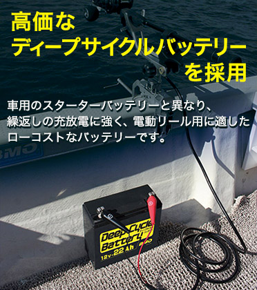ディープサイクルバッテリー13Ah (BM-D13) 本体＆チャージャー