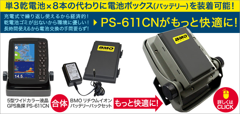 ホンデックス PS-611CN 5型 GPS魚探 HONDEX｜ネオネットマリン通販