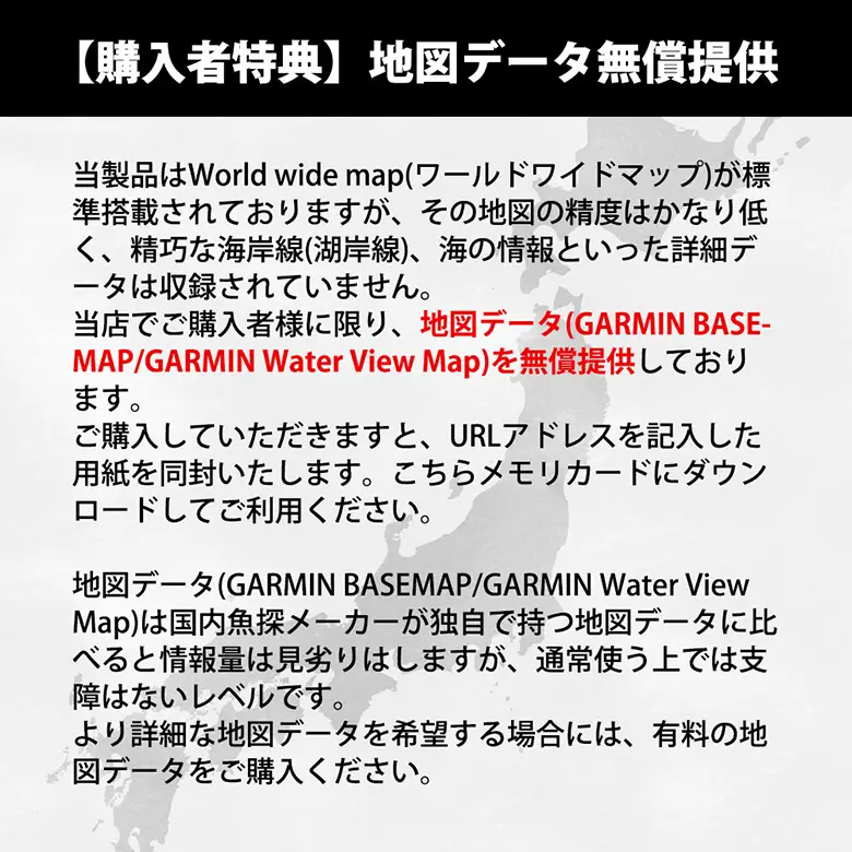 【購入者特典】地図データ無償提供