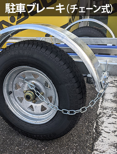 駐車ブレーキ(チェーン式)