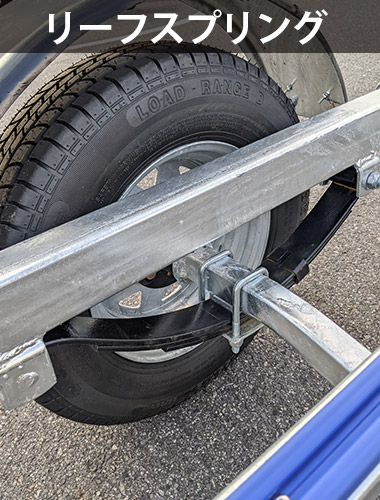 リーフスプリング