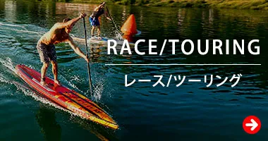 レース/ツーリング