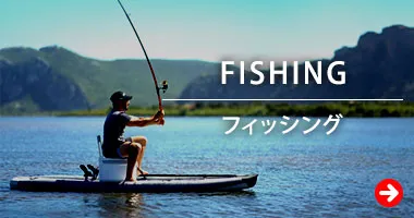 釣り/フィッシング
