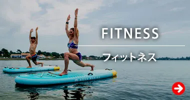フィットネス