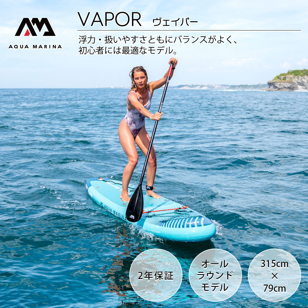 VAPOR ヴェイパー SUP(スタンドアップパドルボード