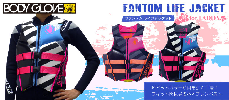 ファントム ライフジャケット