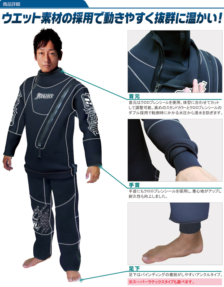 ウェット素材なので動きやすく温かいドライスーツ