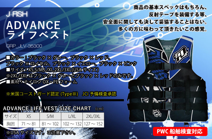 新品未使用 J-FISH ライフジャケット ADVANCE ベスト S/M 新品未使用 J-FISH ライフジャケット ADVANCE ベスト S/M