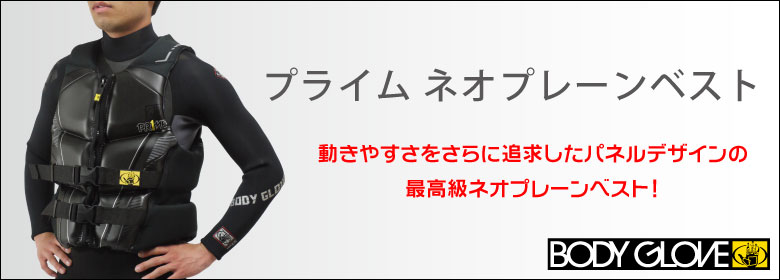 プライム ネオプレーンベスト