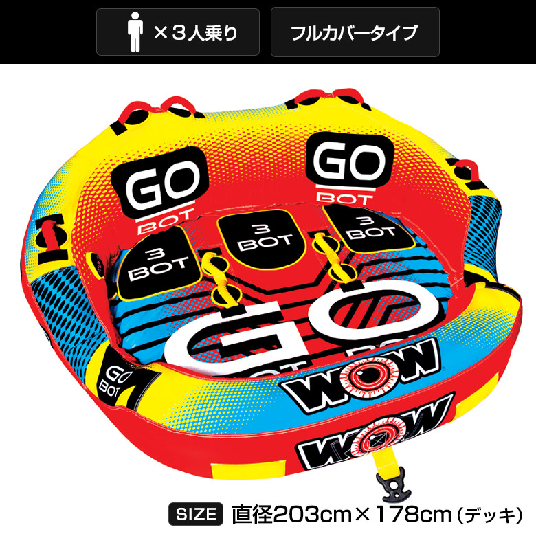 ゴーボット 3人乗り WOW(ワオ)｜ネオネットマリン通販