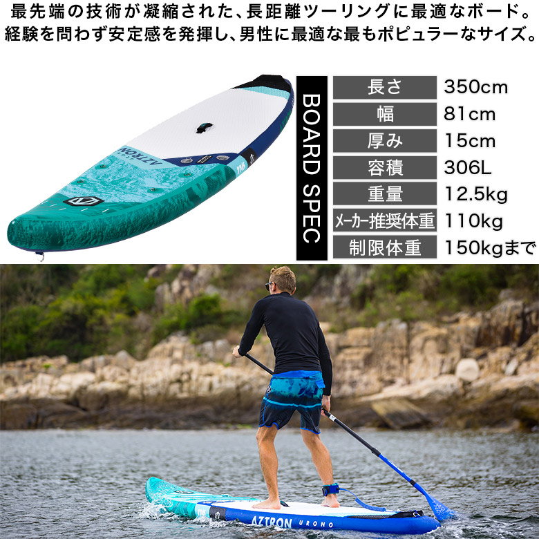 スタンドアップパドルボード　　AZTRON URONO 楽天市場】AZTRON(アストロン)URONO ウロノSUP(スタンドアップパドル