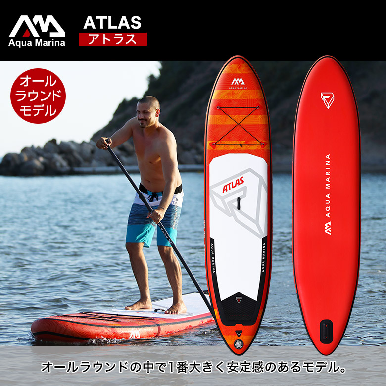 ATLAS アトラス SUP(スタンドアップパドルボード) インフレータブル ATLAS アトラス SUP(スタンドアップパドルボード) インフレータブル
