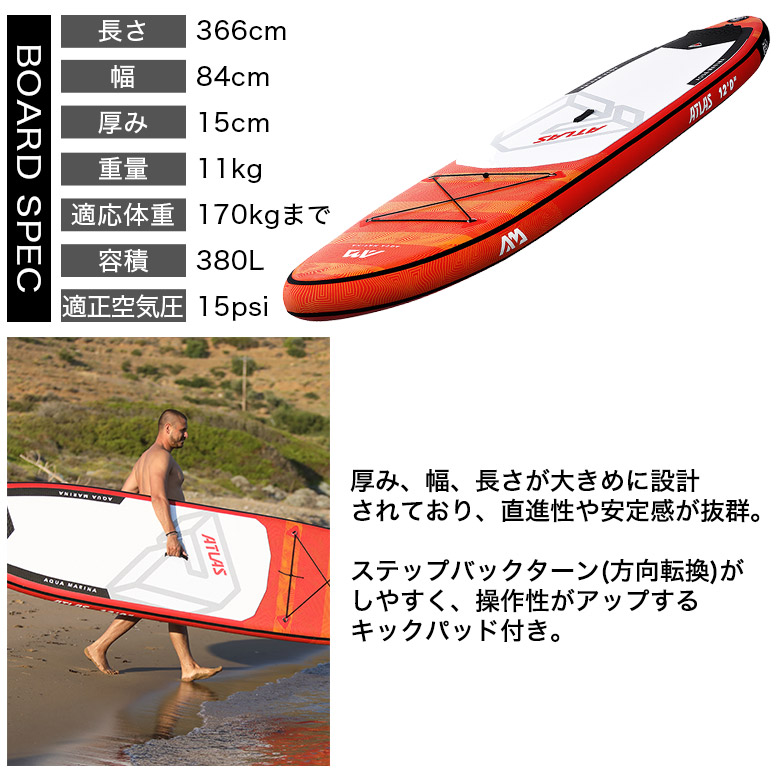 ATLAS アトラス SUP（スタンドアップパドルボード） インフレータブル 