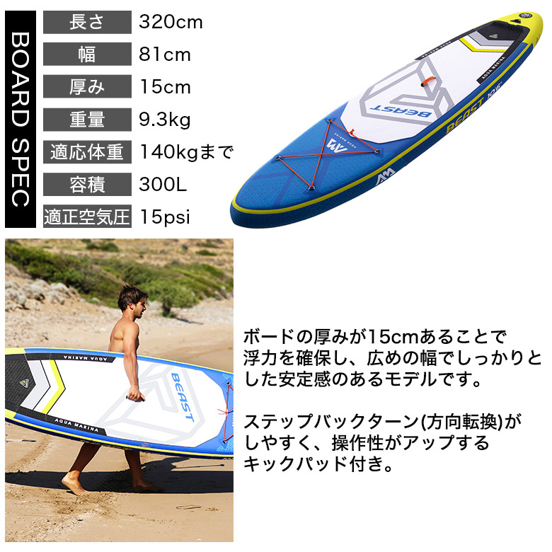 本日限定！2019年モデルキックパッド搭載・アクアマリーナ supビーストセット BEAST ビースト SUP(スタンドアップパドルボード