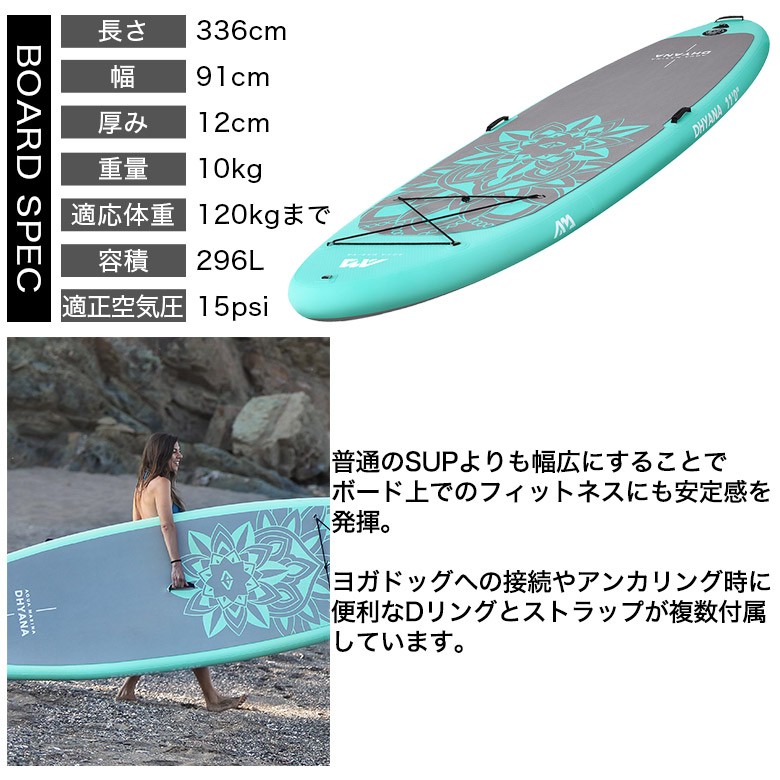 DHYANA ダイアナ SUP（スタンドアップパドルボード