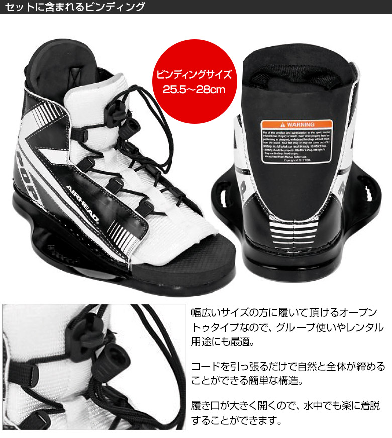 ラディカル ウェイクボード2点セット 25～30cm ビンディング