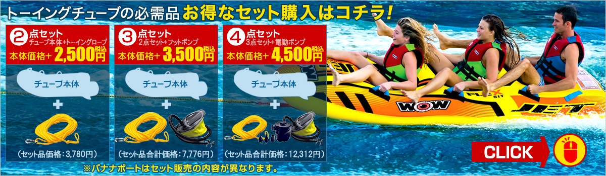 トーイングチューブ関連商品一覧ページ|ネオネットマリン通販 トーイングチューブ関連商品一覧ページ|ネオネットマリン通販
