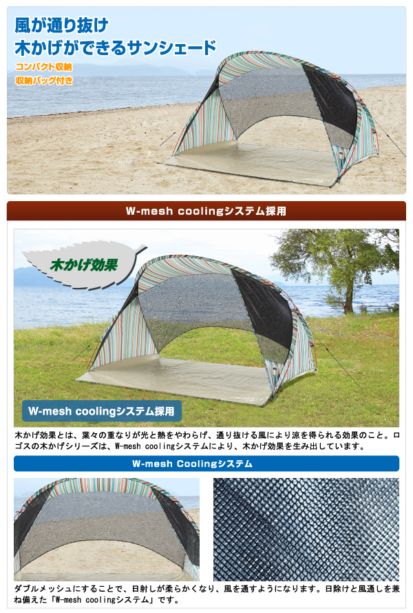 価格交渉可　ロゴス　木かげメッシュ　パネルシェード まるで木かげにいるような快適さ！日差しをやわらげ風通し抜群