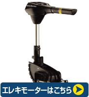 エレキモーター一覧