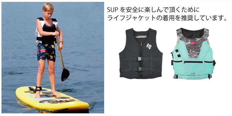 SUPを安全に楽しんで頂くためにライフジャケットの着用を推奨しています。