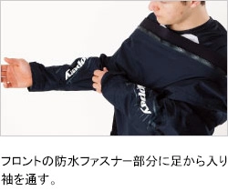 フロントジップ着用手順1