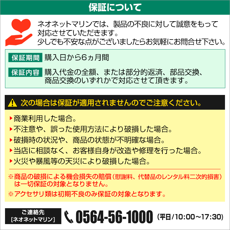 保証について