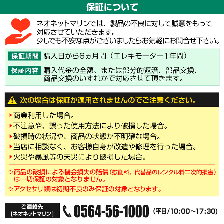 保証について