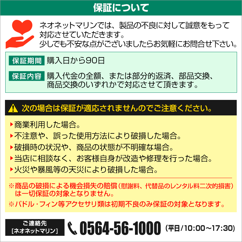 保証について