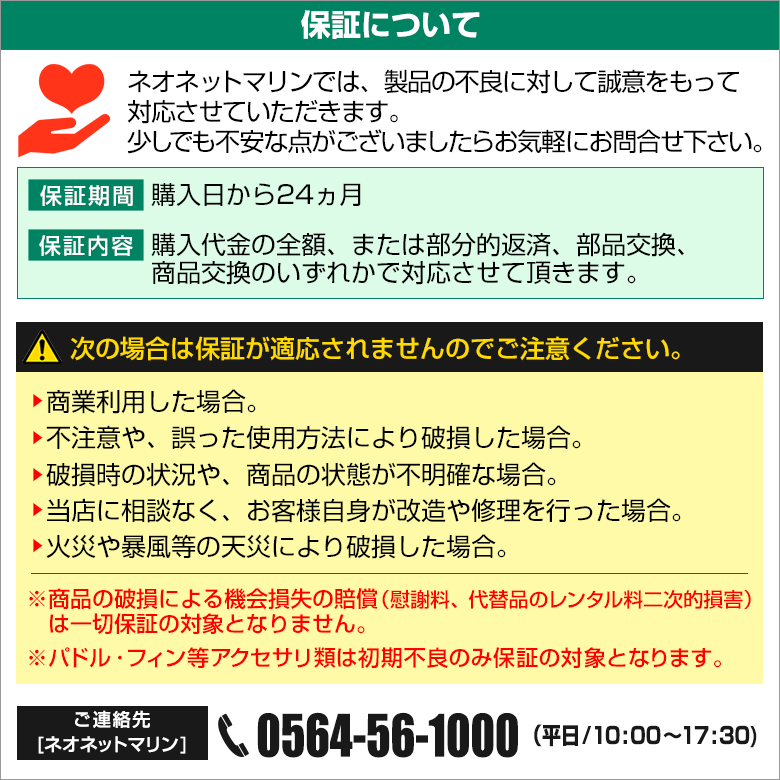 保証について