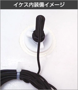 スカッパー構造スルハルキット イケス内装備イメージ