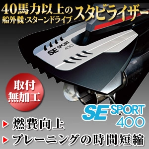 SE SPORT スポーツ400