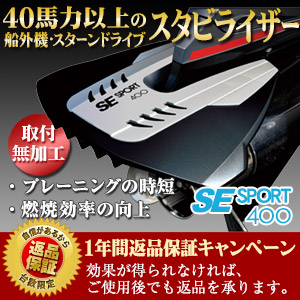 簡単取付スタビライザー[スポーツ400]