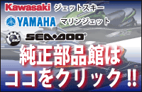 純正部品館はコチラ！