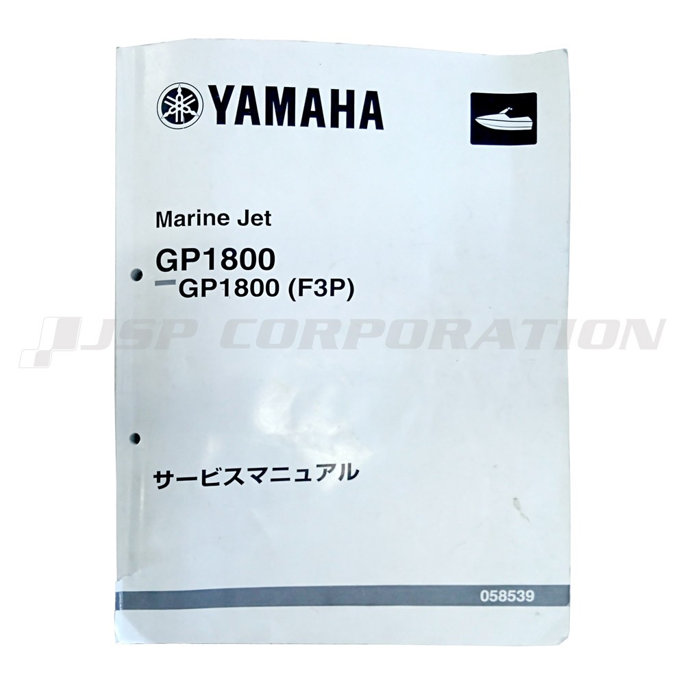 サービスマニュアル GP1800 (F3P) YAMAHA(ヤマハ)|ネオネットマリン通販 サービスマニュアル GP1800 (F3P) YAMAHA(ヤマハ)|ネオネットマリン通販