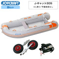 J-キャット305 (JCT-305-OR) リジッドフレックス Bセット 予備検査なし