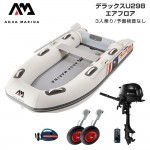アクアマリーナデラックスゴムボート艤装紹介 | ネオネット