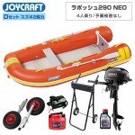 ラポッシュ290 NEO3 (JSL-290NEO) リジッドフレックス 電動