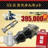 2025ʡSX-R७å