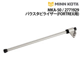 MKA-50 / 2771929バウスタビライザー(FORTREX用)
