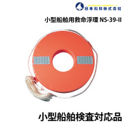 小型船舶用救命浮環
