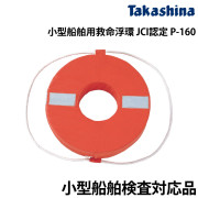 小型船舶用救命浮環JCI認定