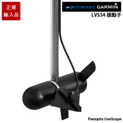 LVS34振動子　Panoptix LiveScope専用トランサム/エレキマウント