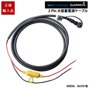 2-Pin大容量電源ケーブル6200/7200/8200/8400/8500GSD24/GLS10用
