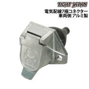 電気配線7極コネクター　車両側