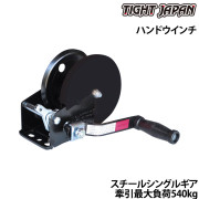 ハンドウインチ