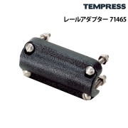 レールアダプター